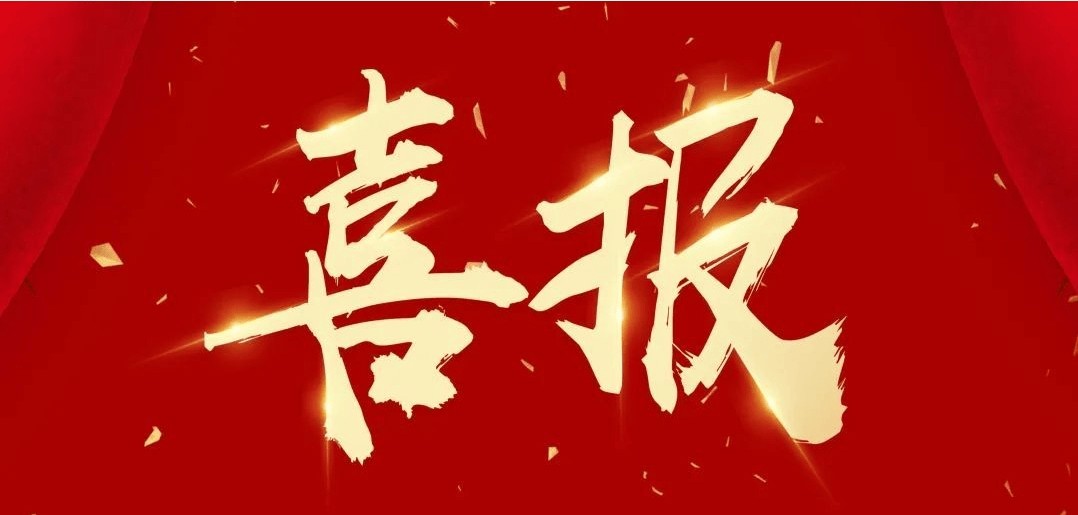 喜报！破土凌云节节高，寒驱三九领风骚——我校成功入选河南省中等职业教育优质学校建设单位